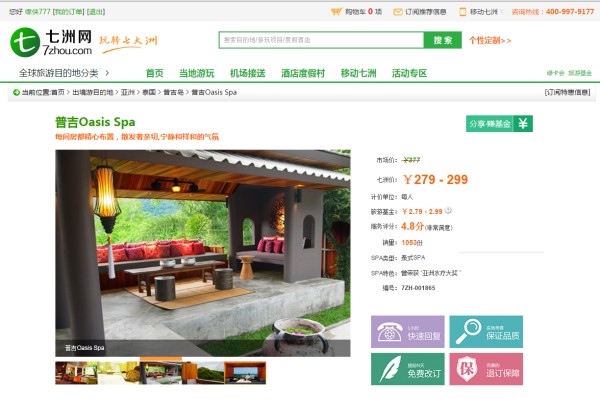 普吉島上哪家SPA既便宜又好?