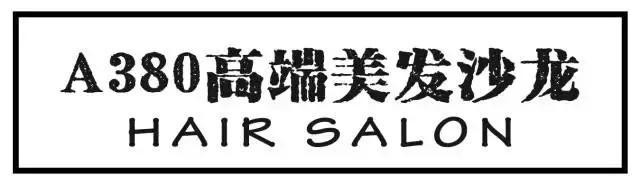 廣州人氣美發(fā)沙龍首次空降佛山！