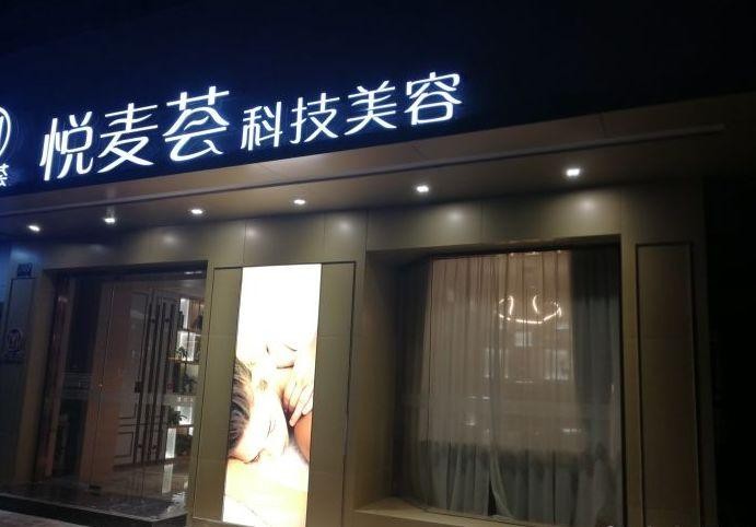 橫評豎評魔都幾檔指壓按摩店