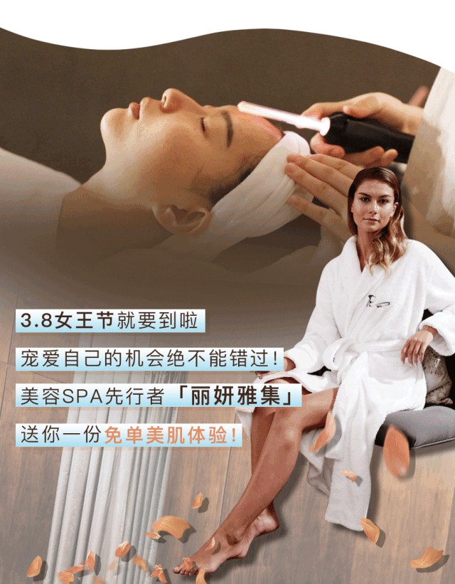 魔都女神的寶藏SPA請(qǐng)你免費(fèi)做美容！帶你走上顏值巔峰！