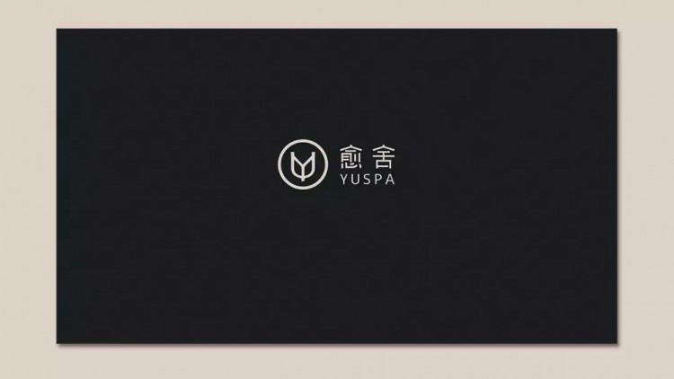 設計學院|北京《愈舍YUSPA》品牌設計欣賞