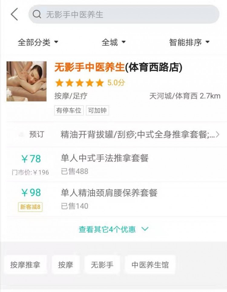 小區內按摩店無證經營，監管部門查處后已下線