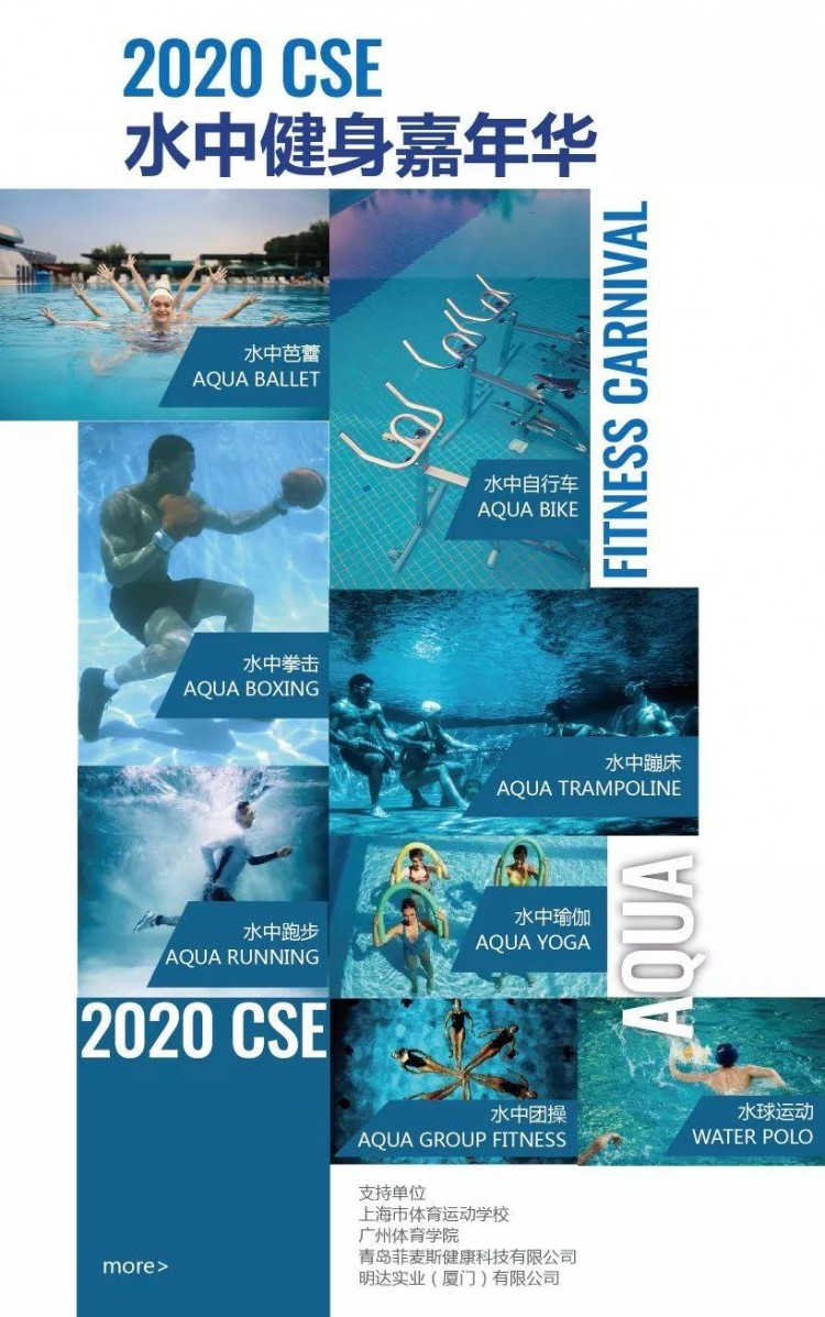 7月3-5日CSE上海游泳SPA展如期舉辦