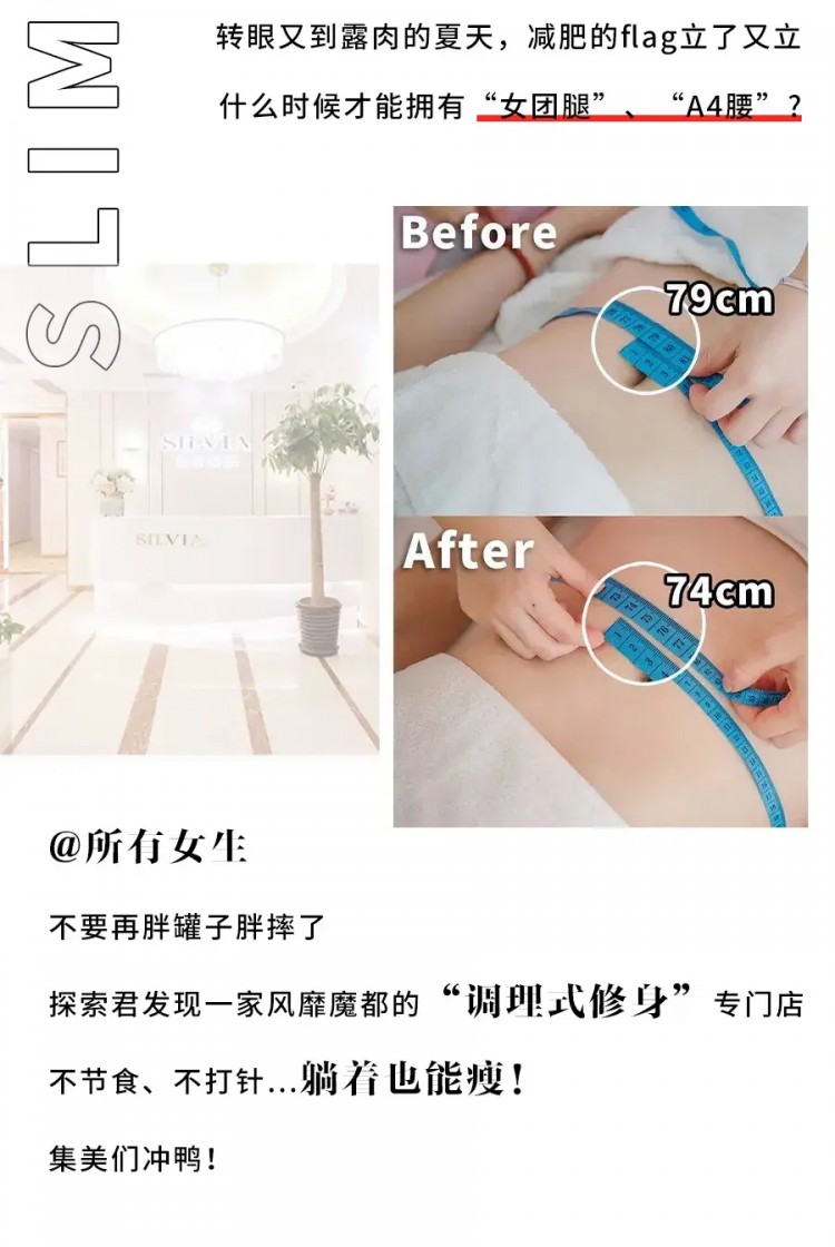 躺著瘦！魔都這家開了13年的「女神修身店」進來的腰都細了