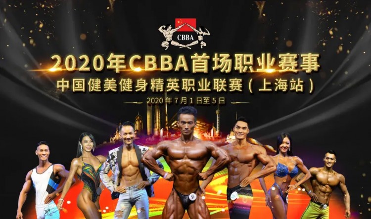 匯聚健身行業頂級賽事點燃魔都夏日激情