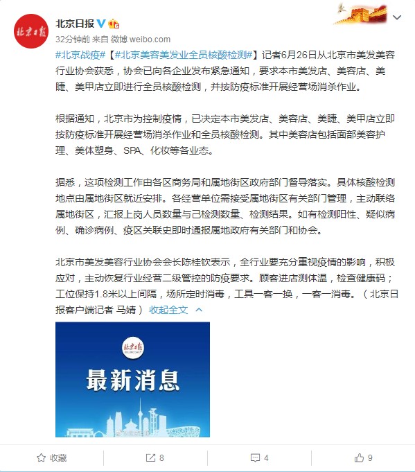 突發!美體塑身SPA化妝……北京美容美發行業全員核酸檢測