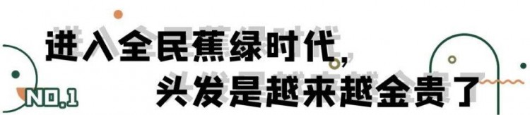 嘆頭部SPA！拒做人間油物解鎖防禿養(yǎng)發(fā)小妙招