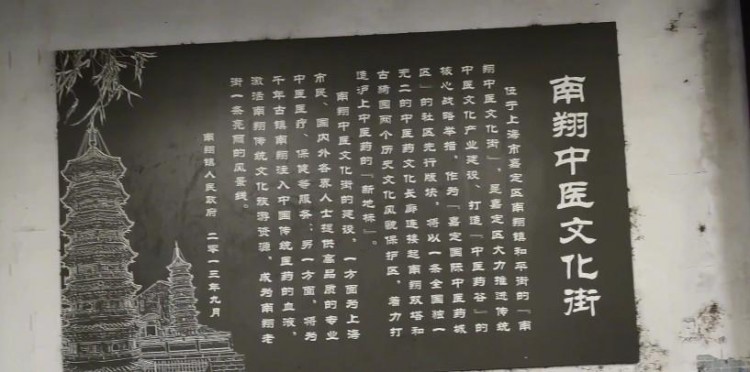 上海南翔，一條老街匯集了幾家足浴按摩店，原來是中醫文化街