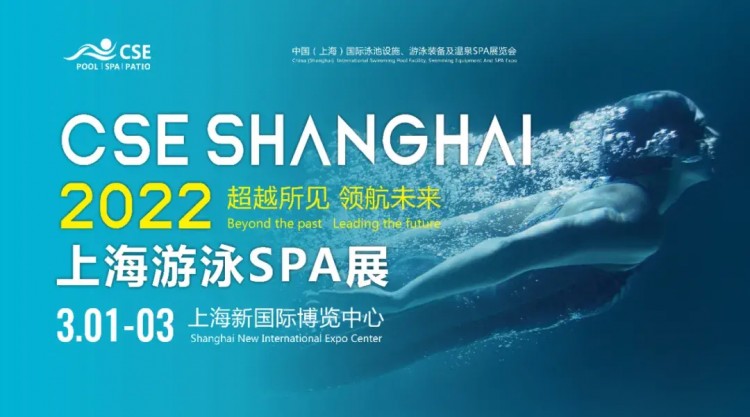 CSE 2022 | 沐浴SPA進入了健康、文化旅游等休閑綜合產業的新一代