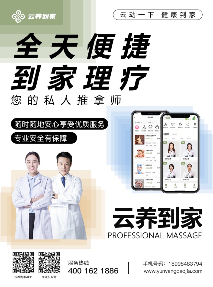 上門按摩spa疲憊減壓