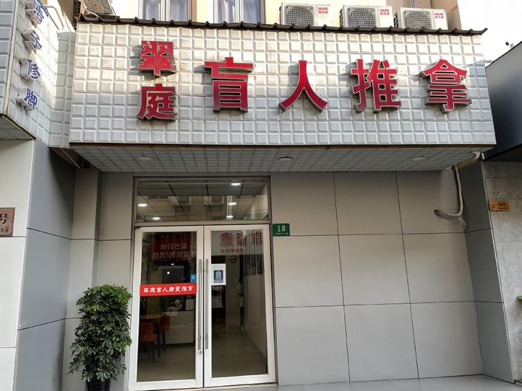 上海盲人按摩店艱難重啟：被封地下室兩月開業后無生意可做街頭擺攤日賺60