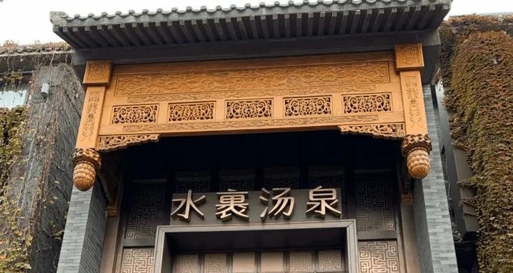 北京top5的洗浴中心有沒(méi)有驚艷到你