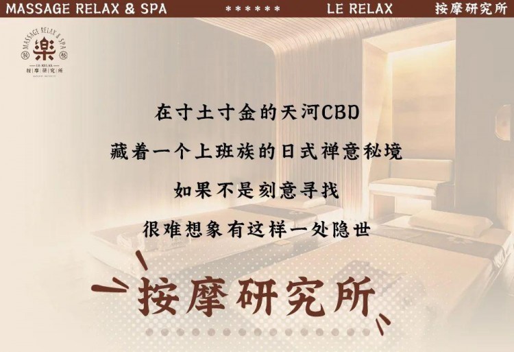 天河「輕奢SPA館」嘆足90min爽到不肯回家...
