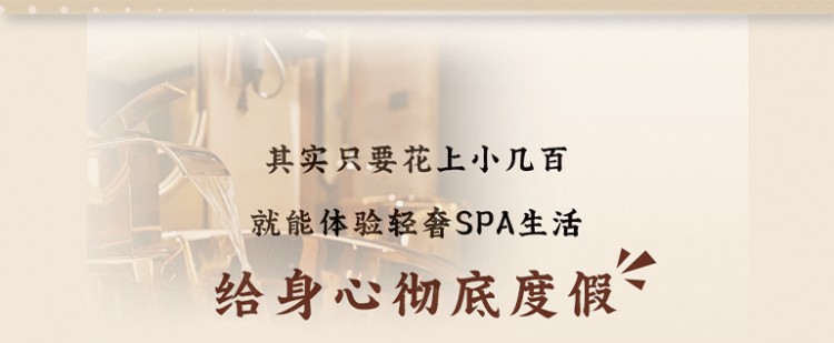 天河「輕奢SPA館」嘆足90min爽到不肯回家...