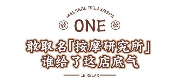天河「輕奢SPA館」嘆足90min爽到不肯回家...