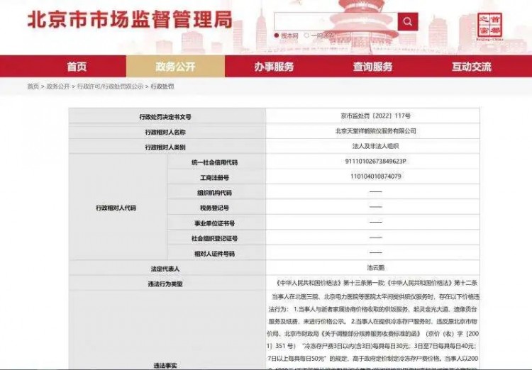 沐浴SPA供飯致孝...為了掙死人的錢這些太平間臉都不要了