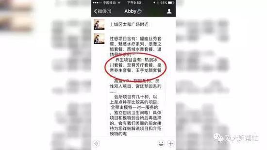 養生會所有男士喜好項目杭州一男子充值五萬