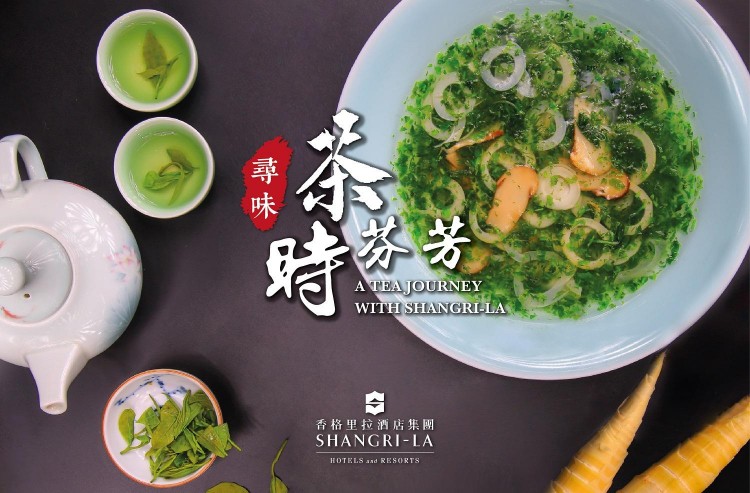 尋味茶時芬芳邂逅盎然春意成都香格里拉大酒店享最高禮遇