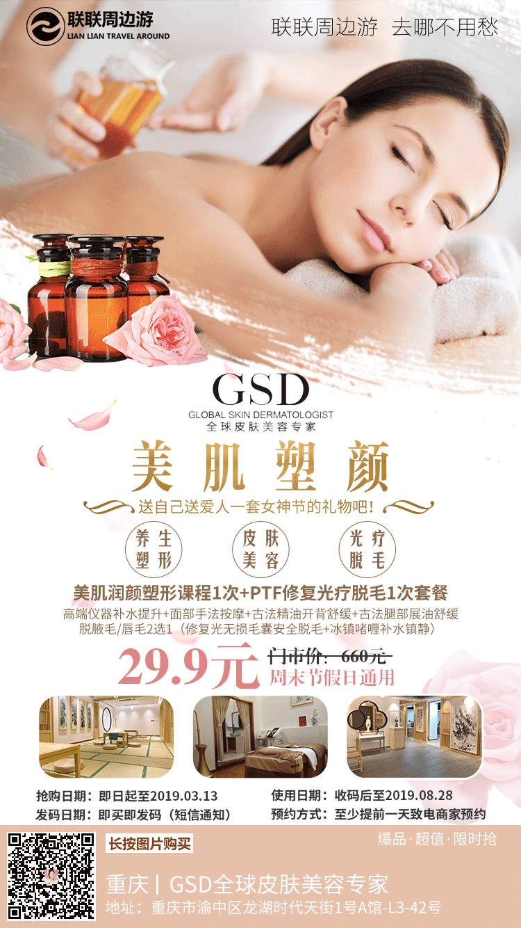 適合月薪3千小白領去的美容養生會所