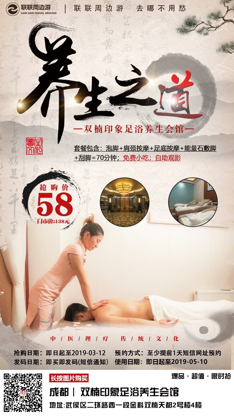 適合月薪3千小白領去的美容養生會所