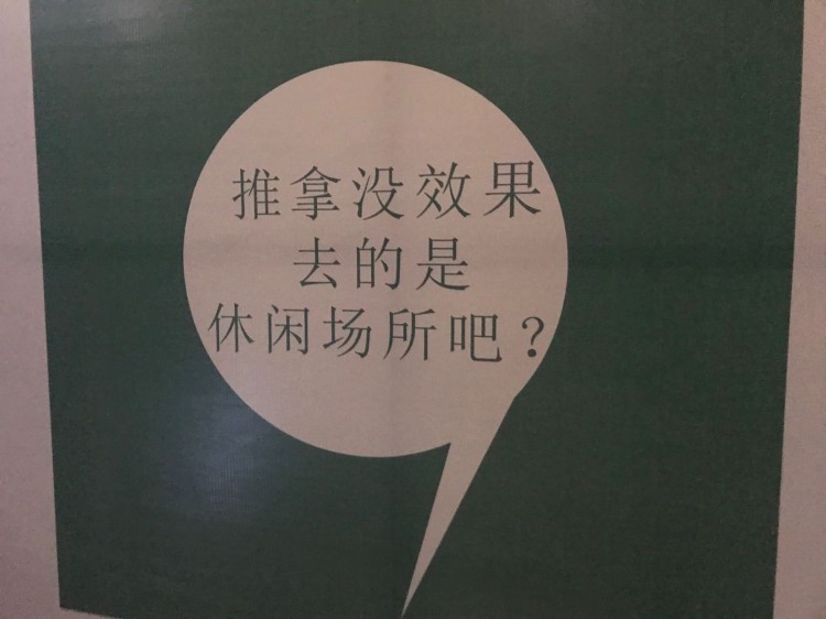 你在村頭蹦野迪我在村尾大保健