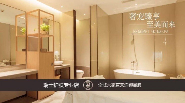 不到1折！恒美雅軒美容美體套餐~成都六店通用！68元享受舒壓SPA