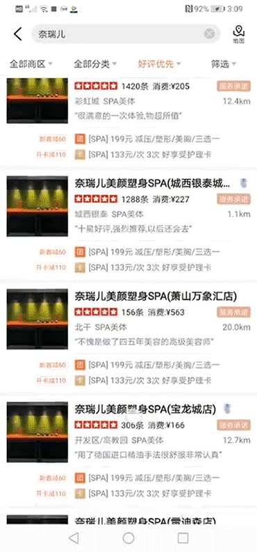 限時秒殺！99元搶奈瑞兒原價千元套餐！你還沒有體驗過杭州這家傳奇SPA館