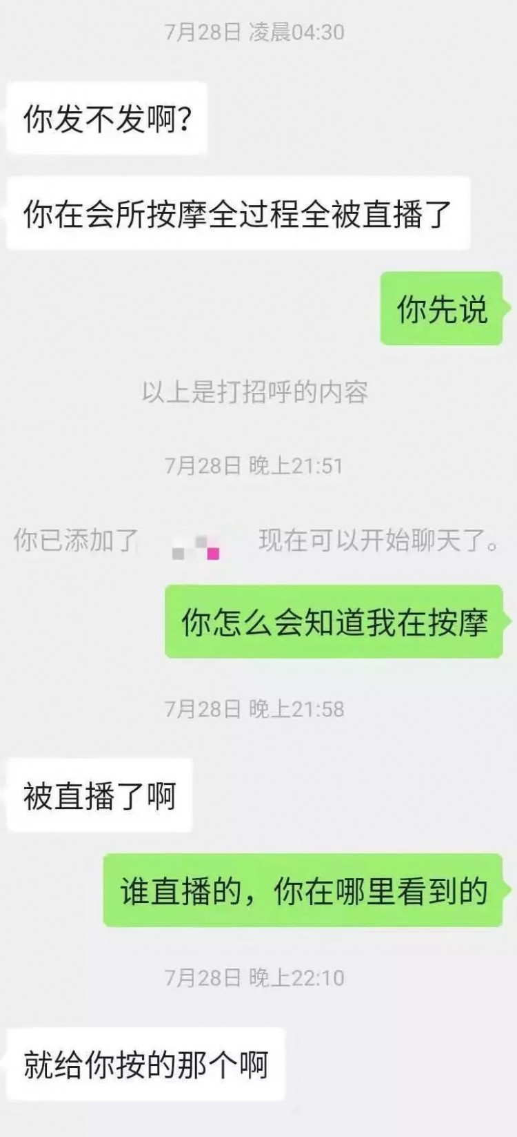 嚇人!深圳男子會所按摩被黃色平臺直播引20萬人圍觀!