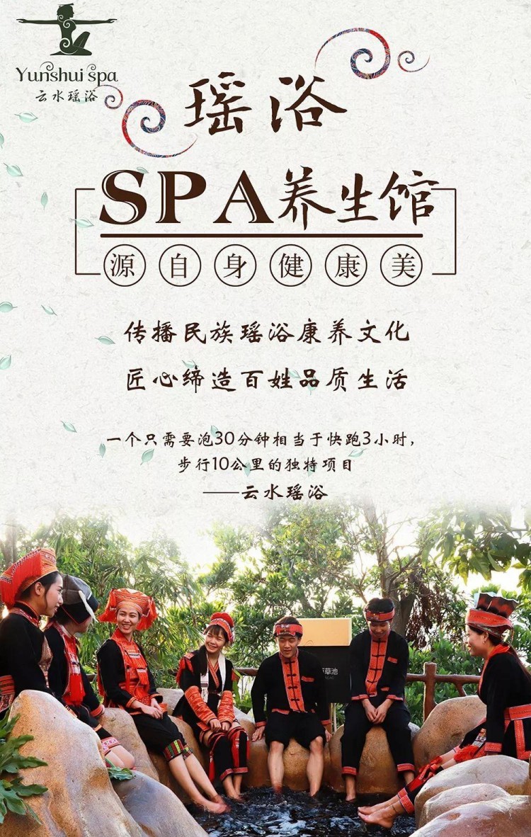 「深圳」美容養生強選！138元搶原416元云水瑤浴SPA1大1小票