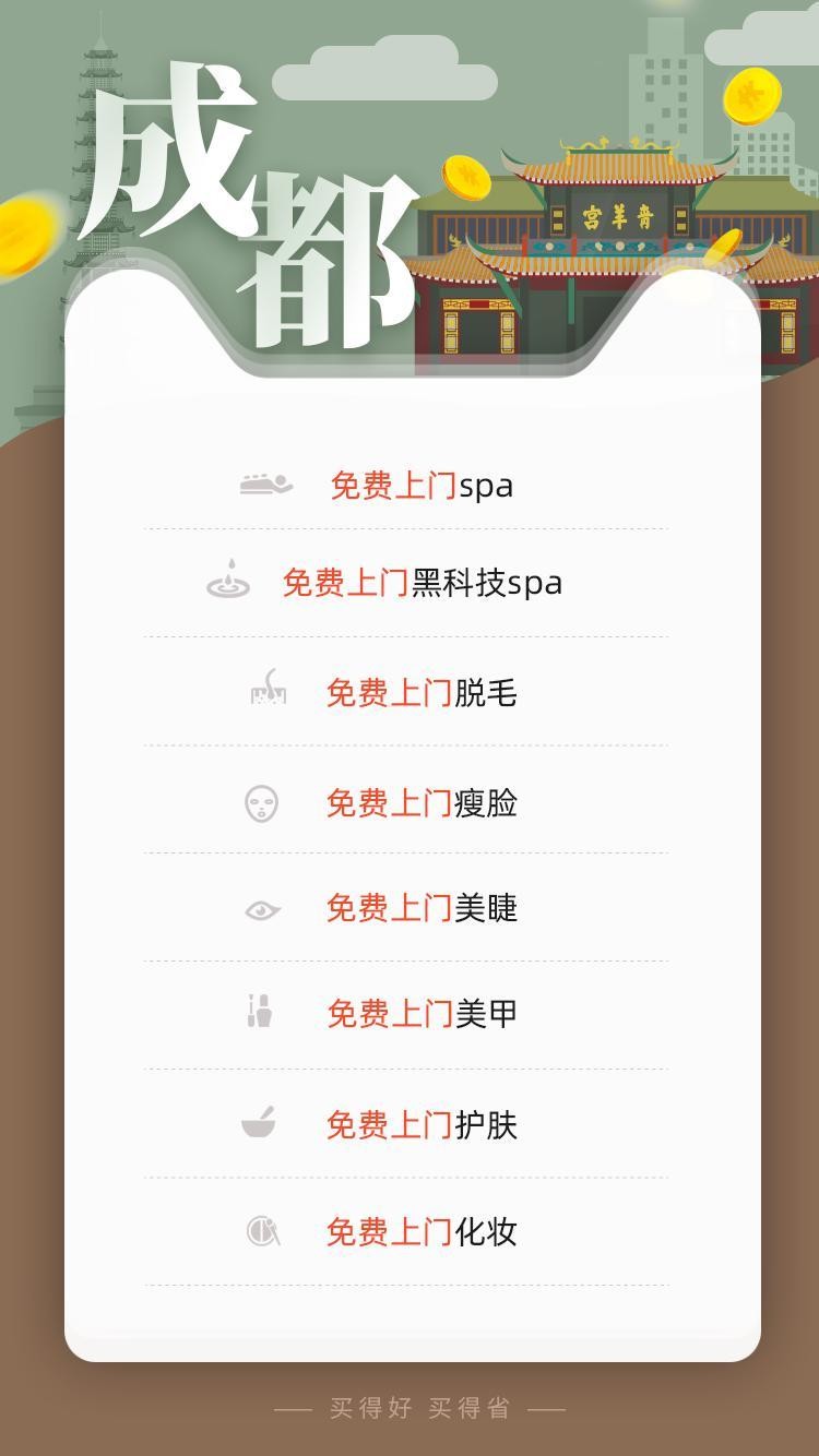 成都人如何花式過天貓雙11隔空換妝上門SPA