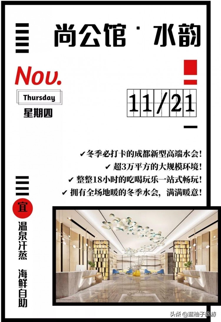 五星級標準5層樓隨你浪！成都「尚公館」溫泉汗蒸自助饕餮福利