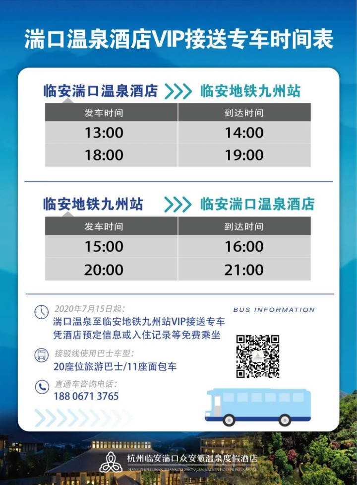 藍精靈今起開跑！湍口溫泉與杭州地鐵無縫對接地鐵16號線九洲站坐接駁車一小時直達湍口