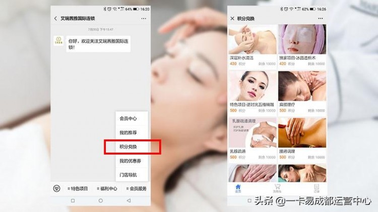 艾瑞茜雅美容SPA國際連鎖分銷裂變解決獲客難