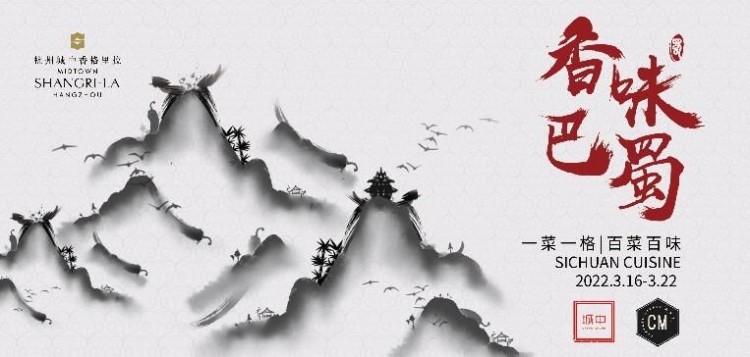 杭州城中香格里拉六周年|六載香隨共筑美好回憶