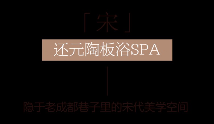 在跨越千年的宋代美學空間里探尋霓虹國長壽的秘密