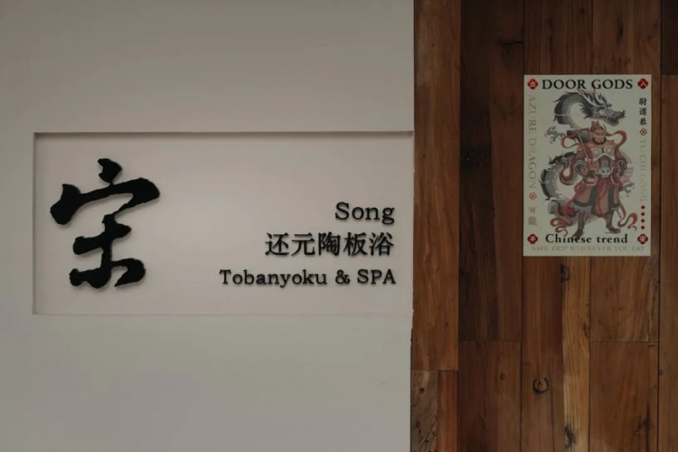 在跨越千年的宋代美學空間里探尋霓虹國長壽的秘密