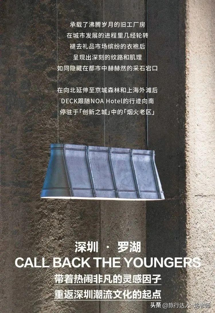重返羅湖在酒店里體驗(yàn)新派生活方式