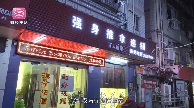深圳直通車發(fā)布深圳電視臺(tái)播出——深圳漢方保健按摩室