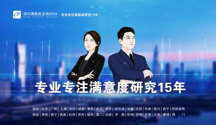 深圳滿意咨詢（SSC）對(duì)深圳某連鎖按摩店服務(wù)滿意度進(jìn)行調(diào)查