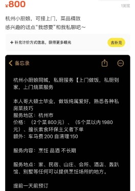 杭州廚媛上門一對(duì)一服務(wù)交易曝光網(wǎng)友炸了：惡心！