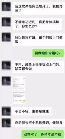 杭州廚媛上門一對(duì)一服務(wù)交易曝光網(wǎng)友炸了：惡心！