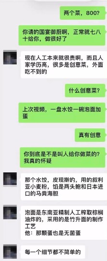 杭州廚媛上門一對(duì)一服務(wù)交易曝光網(wǎng)友炸了：惡心！
