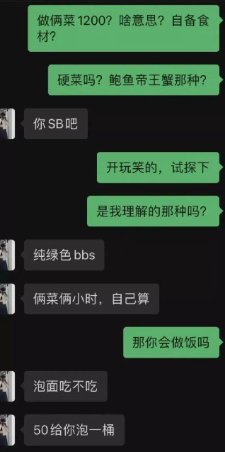杭州廚媛上門一對(duì)一服務(wù)交易曝光網(wǎng)友炸了：惡心！