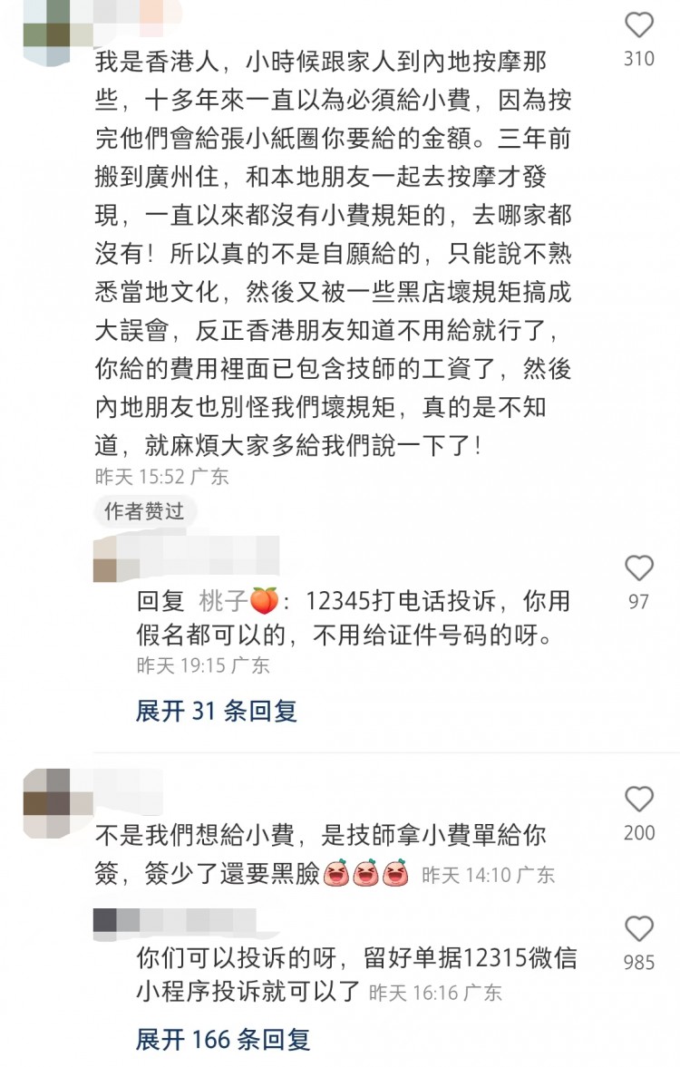 深圳按摩竟然有潛規則網友建議港人：千萬不要做這些事！
