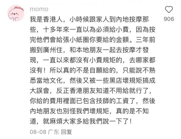 香港人在深圳流行給小費深圳人：可以不給別慣壞了