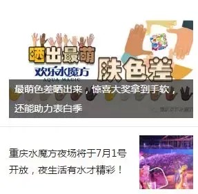 重慶水魔方&品運寶聯手全程打造景區樂園自建渠道