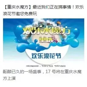 重慶水魔方&品運寶聯手全程打造景區樂園自建渠道