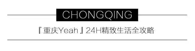 推開抖音的浮華喧囂發現別樣重慶附48小時絕版旅行攻略上
