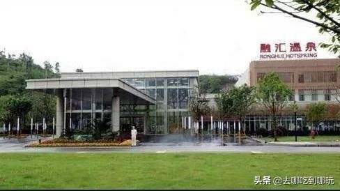 69.9搶重慶融匯溫泉露天溫泉室內(nèi)水療溫泉水樂園及SPA