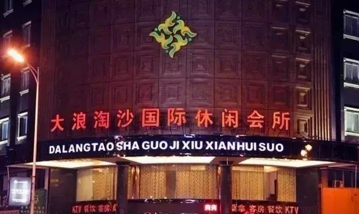 同是洗浴中心凱撒宮被強制騰房而這家會所3個月回本200萬！